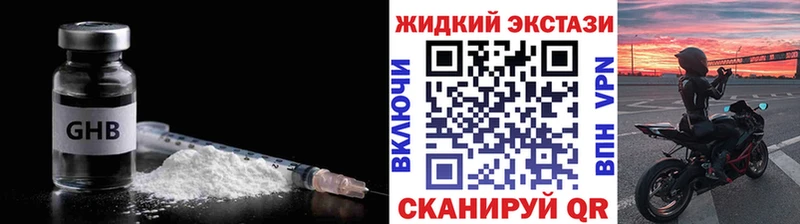 БУТИРАТ GHB  Зеленогорск 
