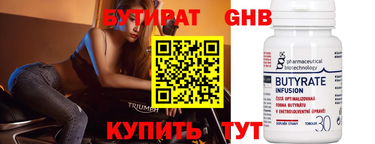 Зеленогорск  Бутират жидкий экстази  Вход с VPN 