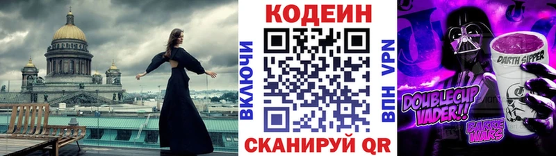Codein Purple Drank Зеленогорск