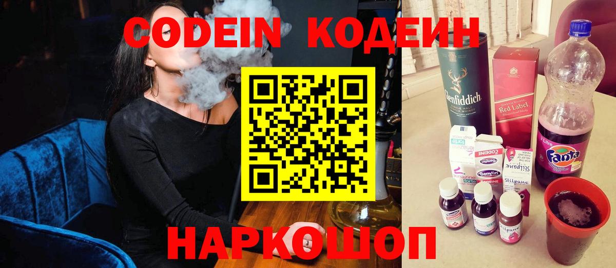 Кодеиновый сироп Lean напиток Lean (лин)  Вход с VPN  Зеленогорск 