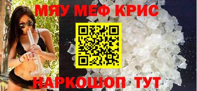 мяу мяу кристалл Кумертау