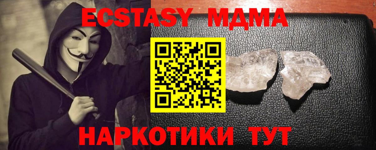 MDMA кристаллы Зеленогорск