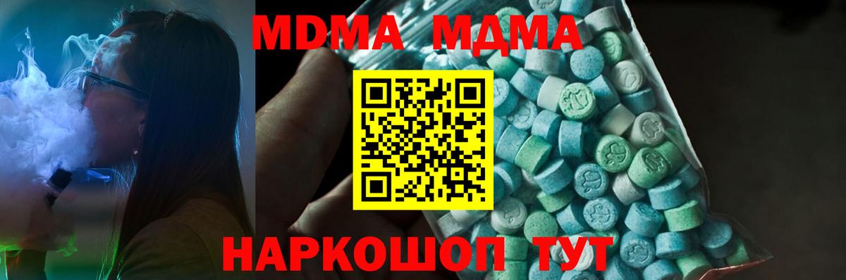 МДМА  MDMA кристаллы  МДМА кристаллы  Вход с VPN  Зеленогорск 