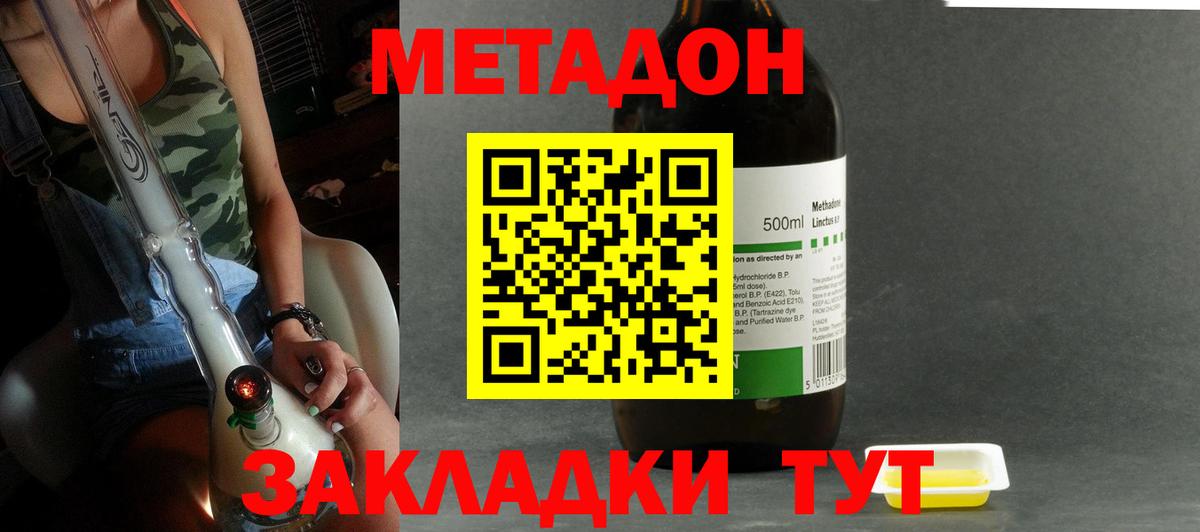 Метадон VHQ  Вход с VPN  Зеленогорск 